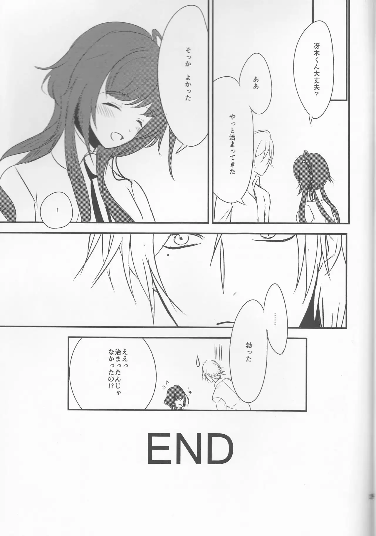 Yasashii Doku - Gentle poison