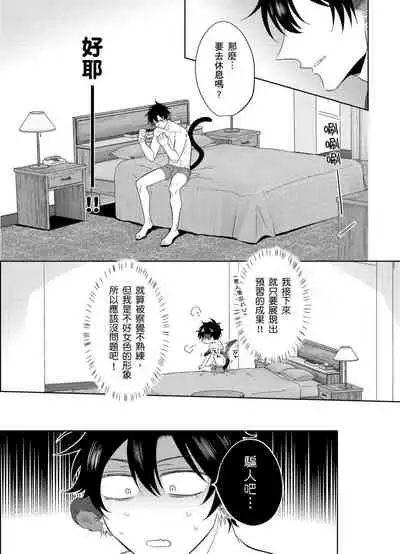 Playboy Beast | 浪荡的野兽兽性大发 act.1-5  完结