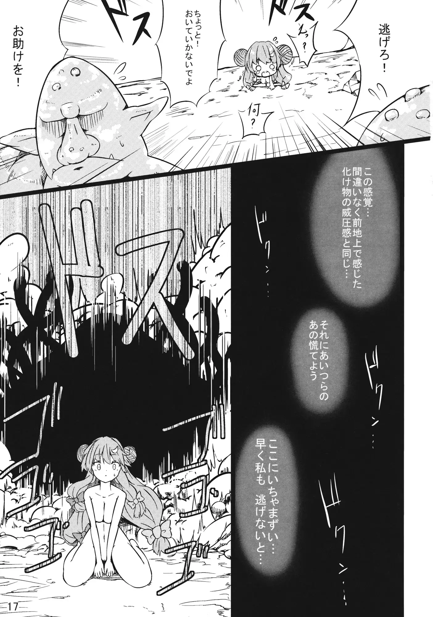 魔女っ娘パチュリーたん2