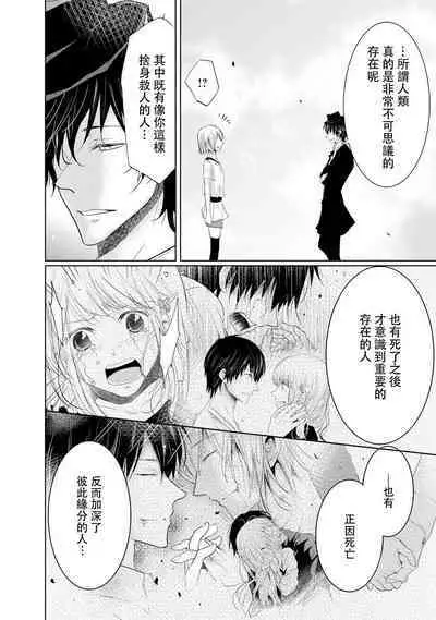 [Narusawa Kio] Mottomo Yasashii Koroshikata - The most gentle how to kill.  | 最溫柔的殺人方法 1-5 end [Chinese] [莉赛特汉化组]