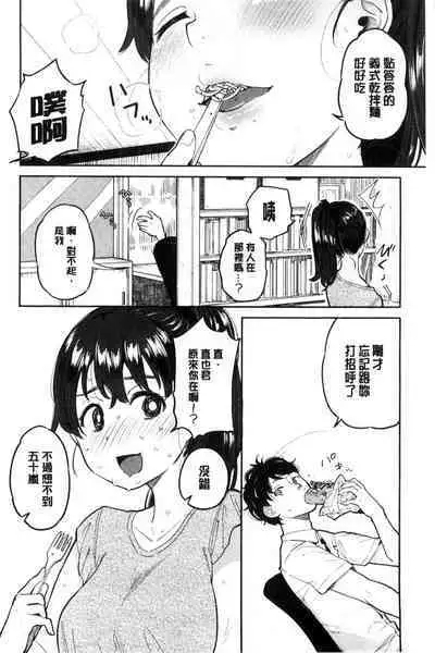 Hamideru Kimochi - Hamipai! Fall in Love. | 滿溢出來的情感