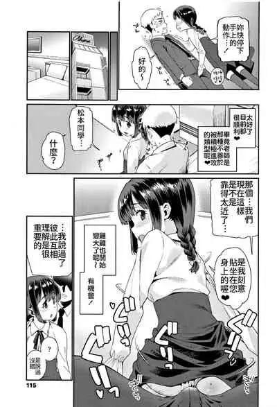 [Gengorou] Shoujo Kankatsu Jidai ~Mateba Kanro no Konki Ari~ (Shoujo Konkatsu Jidai Looking for the one) [Chinese] [禁漫漢化組]