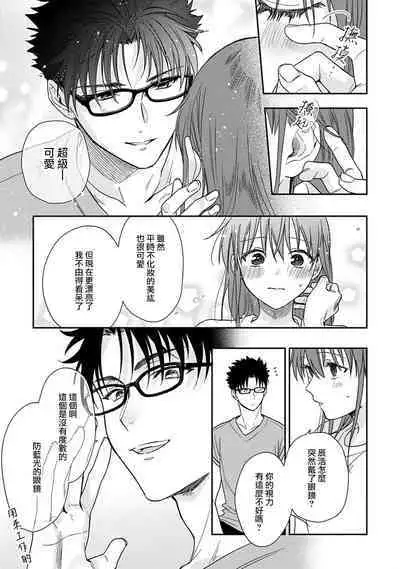 [Na mo naki] Ore ga on'na ni shite yaru yo ~ toshiue kareshi wa, ueteōkami ni naru?~ | 让我将你变成女人吧～年上男友，化身饥渴大野狼？～ 1-9 [Chinese] [莉赛特汉化组]