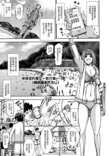 [Piero] Hokenshitsu no Majo ~Shucchouban~ (Chounyuu Daifungoku) [Chinese] [i751207個人漢化]