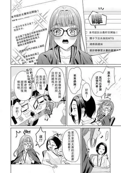 Yunou engineer niha URA no kao ga aru watashi o kaihatsu suru dekiai suteppu | 能干程序员隐藏的一面  把我“开发”的溺爱步骤 1-3