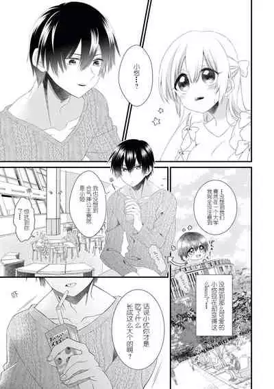 [Pokota] I'm not scared, can you touch me more? my prince was a hidden big bad wolf | 我不害怕，能再多触碰我吗？王子大人其实是隐藏的大灰狼 [Chinese] [莉赛特汉化组]