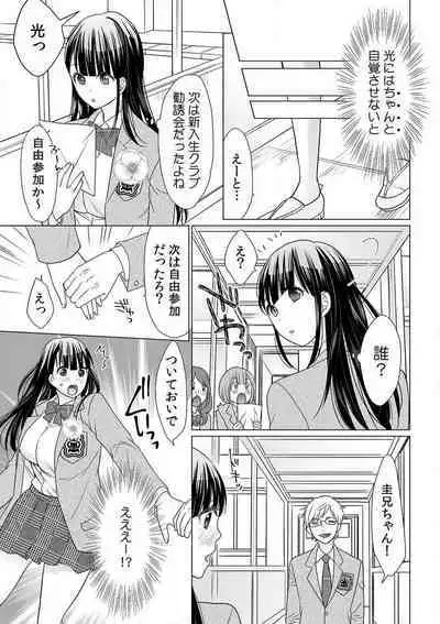 [Uehara Yoyogi] Sodachi-Mori no Shojo Imōto o Doesu ni Chōkyō 〜 O, O Niichan! Korette Sekkusu?〜Chp.1-2