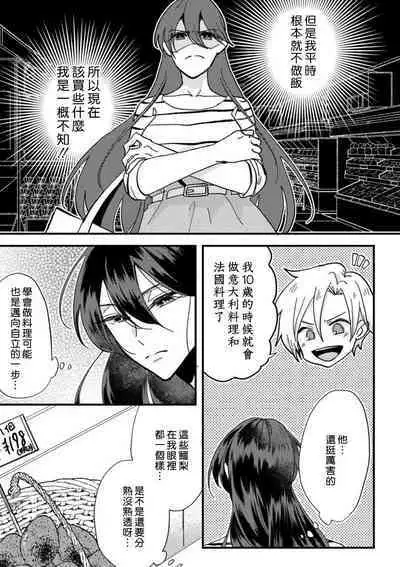 [Mucco] Kare no Namida ni Nurasarete Nana-san wa Mesomeso Danshi ni Osowaretai! | 败在他的眼泪攻势下 奈奈大小姐想被哭唧唧的男子推倒！ 1-6 [Chinese] [莉赛特汉化组]