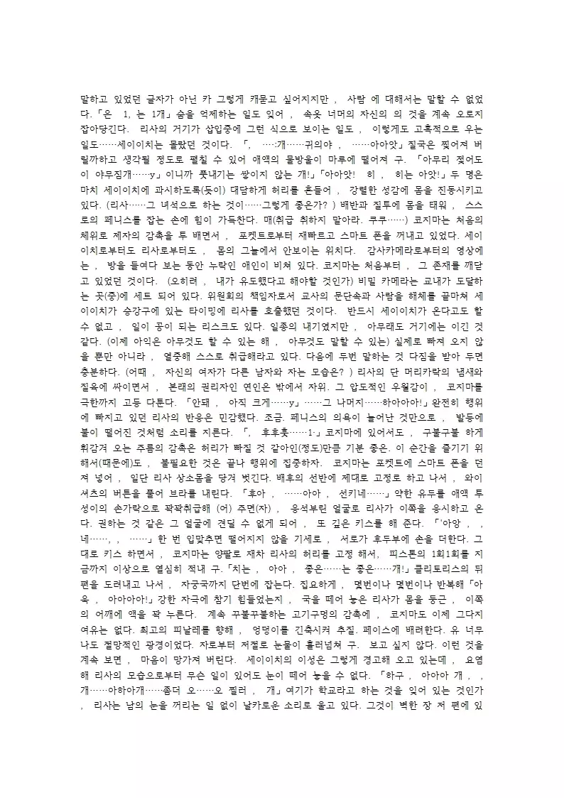 Kaki Hoshuu ~Ubawareta Kanojo~