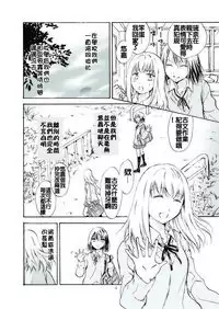 (C79) [peachpulsar (Mira)] Tooi Kirameki [Chinese] [补丁布丁汉化组E]