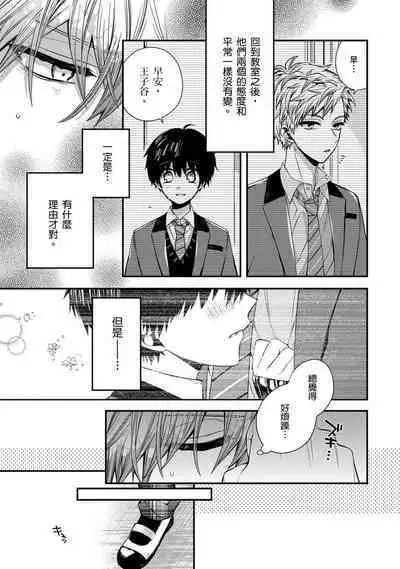 [Katou Roca] Oyasumi, mata ne. Mashiro-kun. | 謹以此，獻給你。我的睡美男 Vol. 1-7 [Chinese] [Digital]