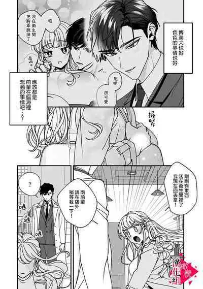 [Mashiro Shiroiro] Minami Sanpai wa Mousou yori Ecchi de Zetsurin~01-02 | 南前辈比妄想中更加情色绝伦~01-02 [Chinese] [橄榄汉化组]