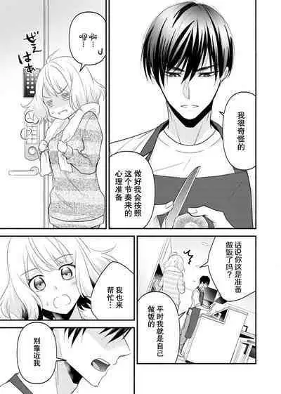 [Nashi ichi] Kouha na Kare wa Masaka no Seijuu!? ~Mainichi Nando mo Keiyaku sex~ | 意想不到霸道男同学兽性大发!? ～每天都要大做特做的契约sex～ 1-5 [Chinese] [莉赛特汉化组]