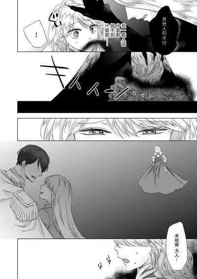 Dakareta Akuyaku Reijou wa, Gekihen Ouji no Dekiai Route ni Totsunyuuchuu!? | 被深拥的反派千金进入反套路王子的强宠攻略线!? 1-14