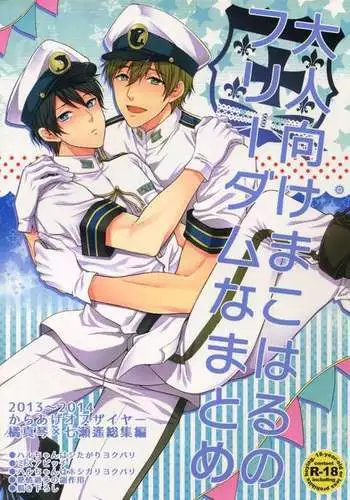 Otonamuke Mako Haru no Freedom na Matome