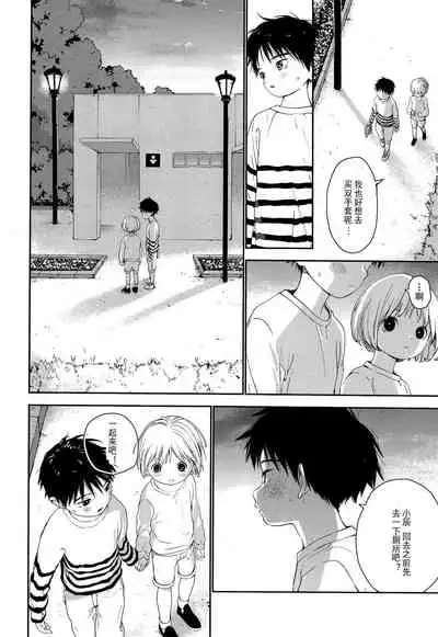 (ShotaFes 2) [S-Size (Shinachiku)] Kimi ni Onegai | 拜托你啦 [Chinese] [独栈虚梦汉化组]