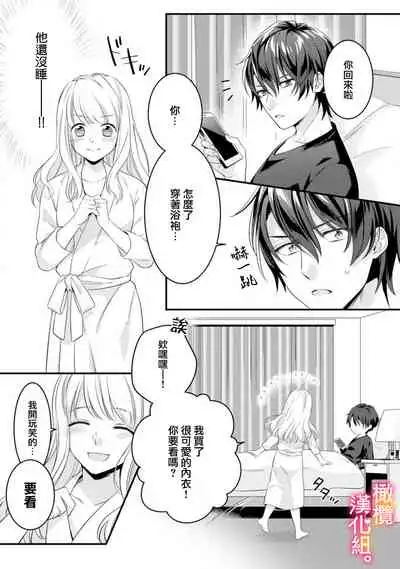 [ kazemati ito usagi yama mo naka] kekkon made etti ha kinsi！？ nengan no syoya wo muka e ta hutari no o hanasi。~1|婚禮之前嚴禁做愛！？兩人終於迎來了期盼中的初夜。~1[Chinese] [橄榄汉化组]