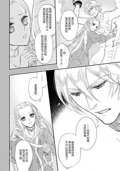 [DUO BRAND.  Yuhara teiru] Purinsesu ringu haritsuke-tō no ōse | 公主·戒指 磔刑塔的幽會 Ch. 1-2 [Chinese] [莉赛特汉化组]