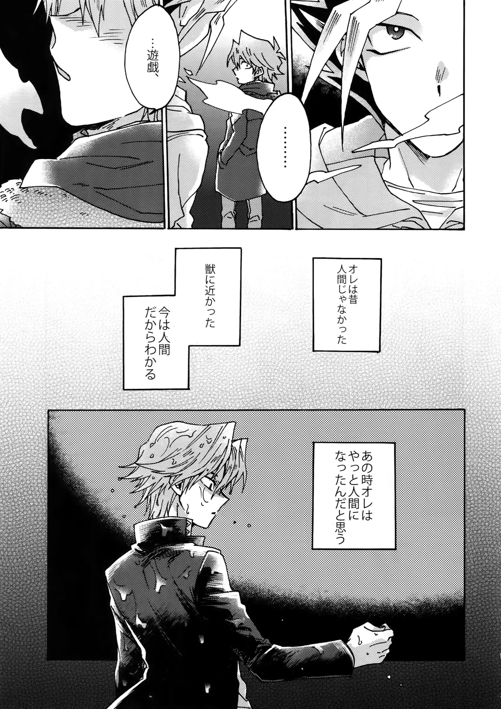 Shakunetsu no Yousui