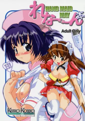 (C60) [Kenro Koubo (Orimoto Mimana)] Renarn-Bon - The Renarn Book (Hand Maid May)