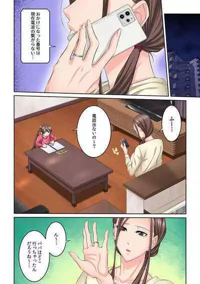 Tonari no Hitozuma ni Furin Sonyuu!?~ Amai Kaori ni Hamarisou…