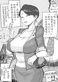 [Haitukun] Hitozuma Futakoma |地方媽媽小漫畫  [Chinese][Ongoing][變態浣熊漢化組]
