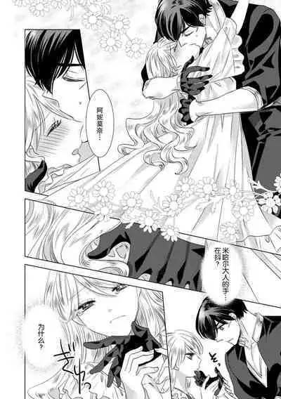 Dakareta Akuyaku Reijou wa, Gekihen Ouji no Dekiai Route ni Totsunyuuchuu!? | 被深拥的反派千金进入反套路王子的强宠攻略线!? 1-7