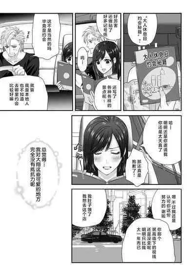 [Kan Osamu cheri-ko] moto yan keisatsukan-kun no hageshi sugiru mōjū etchi ~ toshishitadakara tte sekkusu shinai to omotta?~ | 原不良少年警官的激烈猛兽H ~不要以为我是年下 就觉得我不会做爱哦？~ 1 [Chinese] [莉赛特汉化组]