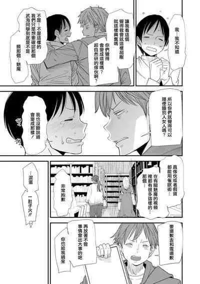 Inma Joshi Daisei no Yuuutsu Ch. 7 Ai o Sakebu Akuma  | 淫魔女子大生の憂鬱 第7話 呼唤爱情的恶魔