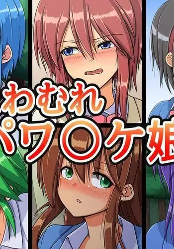 第三次性徴2～少女となった少年は性を売られる～