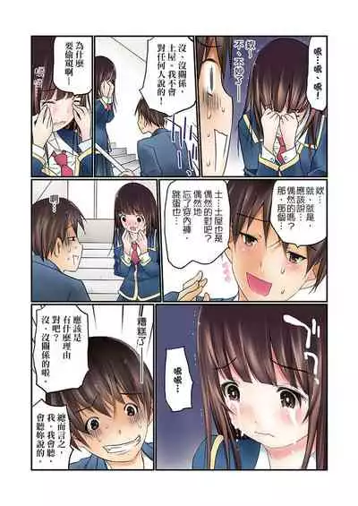 [Maitaimu] Manchira shiteru JK o Hakken shita node Gakuen Nai de Choukyou shite mita | 暴露狂女子高中生的日常生活 學校內的變態調教 Ch.1-25 [Chinese]