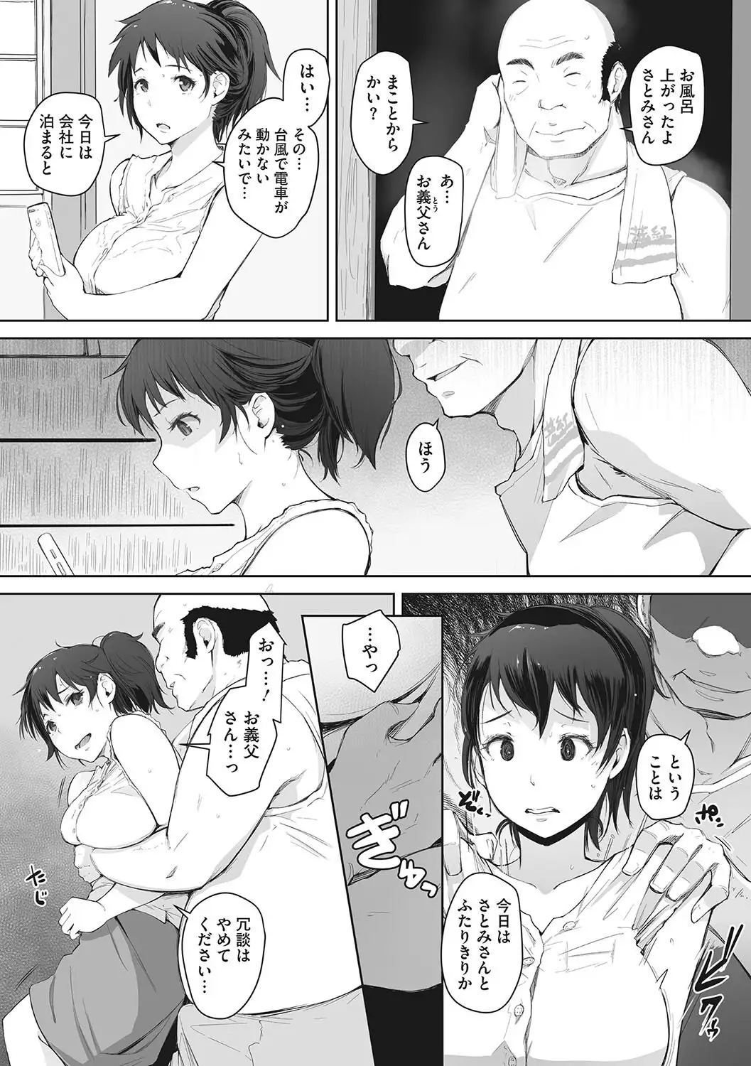 Yue ni Hitozuma wa Netorareta.