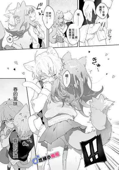 [pink carrot (usachanGET)]  ♂ ga Uke. Neko-chan x Neko-kun | 吃掉小公貓。小貓咪X貓同學 [Chinese] [橄榄汉化组]