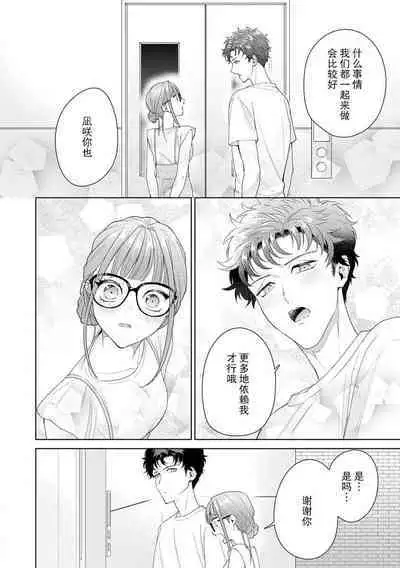 Yuunou Engineer ni wa Ura no Kao ga Aru Watashi o Kaihatsu suru Dekiai Step | 能干程序员隐藏的一面 把我“开发”的溺爱步骤 1-16