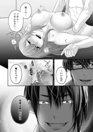 Netorare Ai ~Taisetsu na Kanojo ga Ani ni Netorareru made~