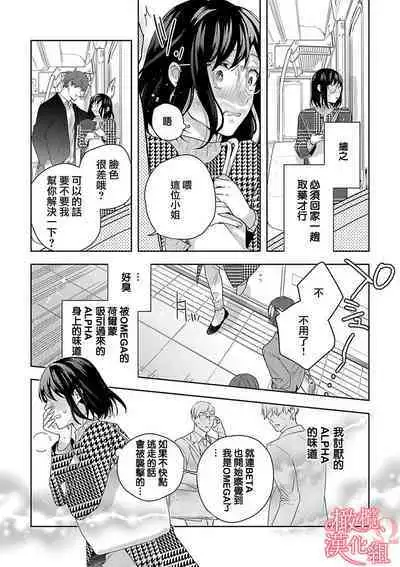 [Yun] Koisuru Mae ni, Amai Hatsujou. ~Shachou to Unmei no Omega~1-7 | 恋爱之前、甜蜜发情。~社长与命中注定的Ω~ Vol. 1-7 [Chinese] [橄榄汉化组]