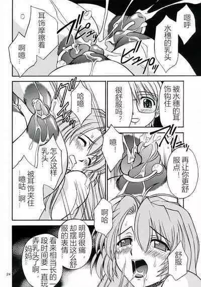 (C68) [Narimasuya (Akiba Wataru)] Hachimitsu Jugyousankan - Mother -Re Edition- Sequel (Onegai Teacher) (Chinese)