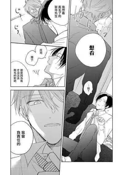 [Arata Licca] Oni Joushi Gokudera-san wa Abakaretai. | 魔鬼上司·狱寺先生想暴露 Ch. 1-5+番外 [Chinese] [拾荒者汉化组] [Digital]