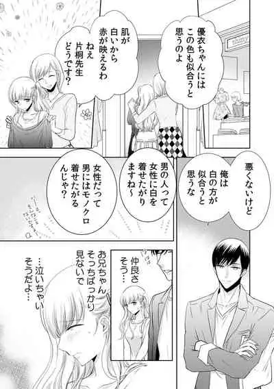診察するのはお兄ちゃん！？～10年ぶりにハダカ見られちゃった…。～ 第1-7話