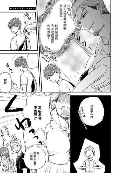Kinou wa Otanoshimi Deshita ne | 昨天过得很愉快吧 Ch. 1-4+特典