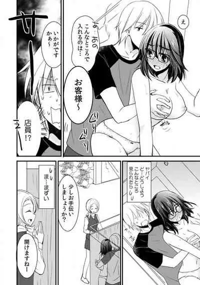 [Inoue Mitan] Tonari no Ie no Jimiko ga H-Cup no Kuse ni No Bra nanode Gaman dekizu ni Chotto dake Irete mita Vol. 1