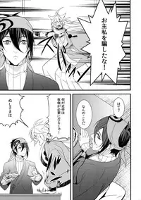 (Senka no Toki 7) [Mitsu (kani)] Kinoko Take no ko Kiri no Sato (Touken Ranbu)