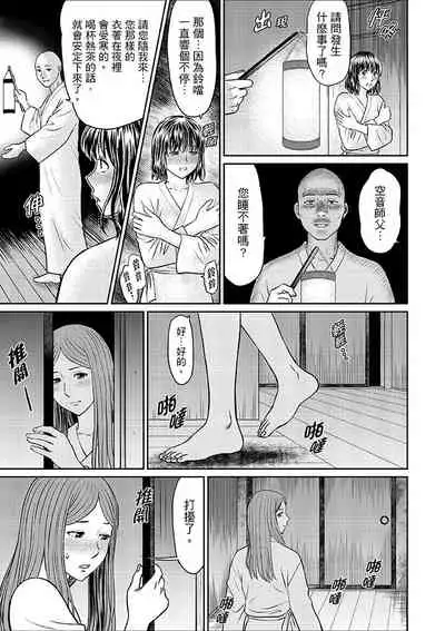 [Akiguchi Kojin] Zetsurin Tera de Hitozuma SEX Shugyou ~ Yada … Juushoku no Futoi no de Itchau! | 人妻在金槍不倒寺SEX修行~討厭…！要被住持的大傢伙弄到高潮了！ [Chinese]