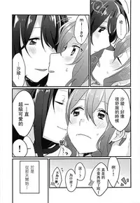 (BanG Dreamer's Party! 4th STAGE) [Red Chuck (Tyatubo)] Kiss Shite Motto Shiritai (BanG Dream!) [Chinese] [沒有漢化]