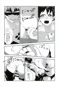 [なすお] 『戦闘服は脱がさないで』って言ったのは別にそういう意味じゃないんだけど。 (My Hero Academia)