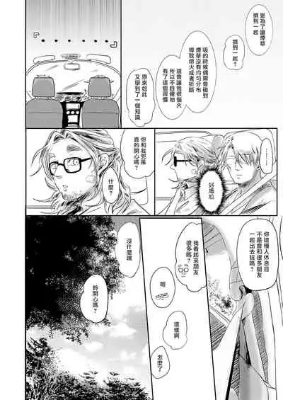 [Ichimatsu Dango] Koharu Biyori ni Hai ga Saku | 小阳春时灰尘盛开 Ch. 1-3 [Chinese] [马栏山汉化组x冒险者公会] [Digital]