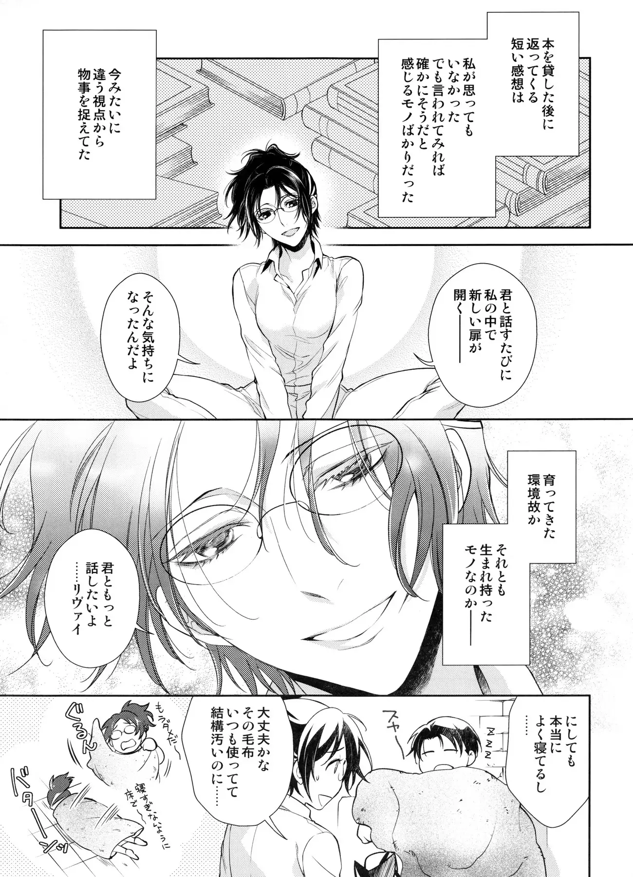 Saisho no jo saisho no otoko