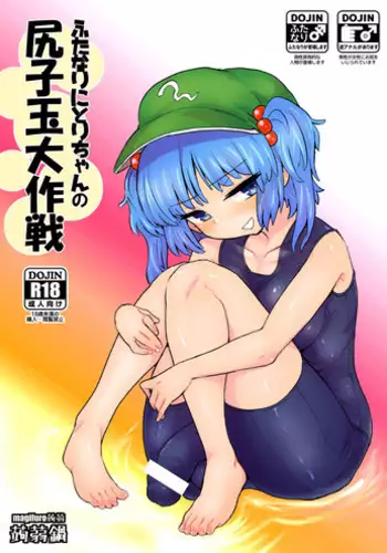 [Konnyaku Nabe (magifuro Konnyaku)] Futanari Nitori-chan! VS Shakujin-sama (Touhou Project) [Chinese] [沒有漢化] [Digital]