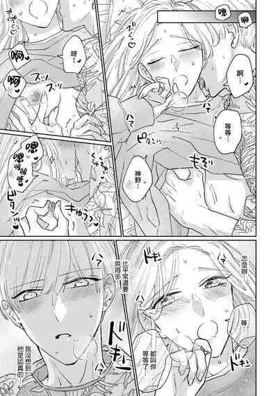 [Aritaka Yuzuto] Kamino-kun wa Suki darake na Kanojo ga Suki sugiru | 神野对毫无防备的她不可自拔 1-4 [Chinese] [莉赛特汉化组]