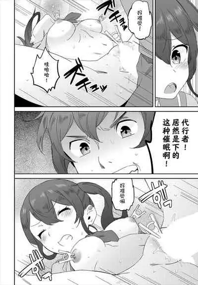 [Akuma] Saimin Daikou Gyousha ~Anata no Urami Harashimasu~ Ch. 2  [Chinese] [夜空下的萝莉汉化]